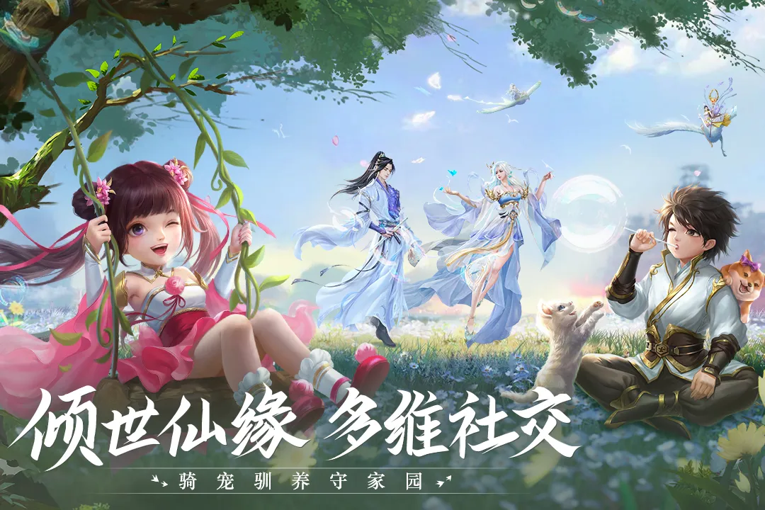 青云诀2九游版
