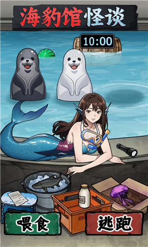 海豹馆怪谈