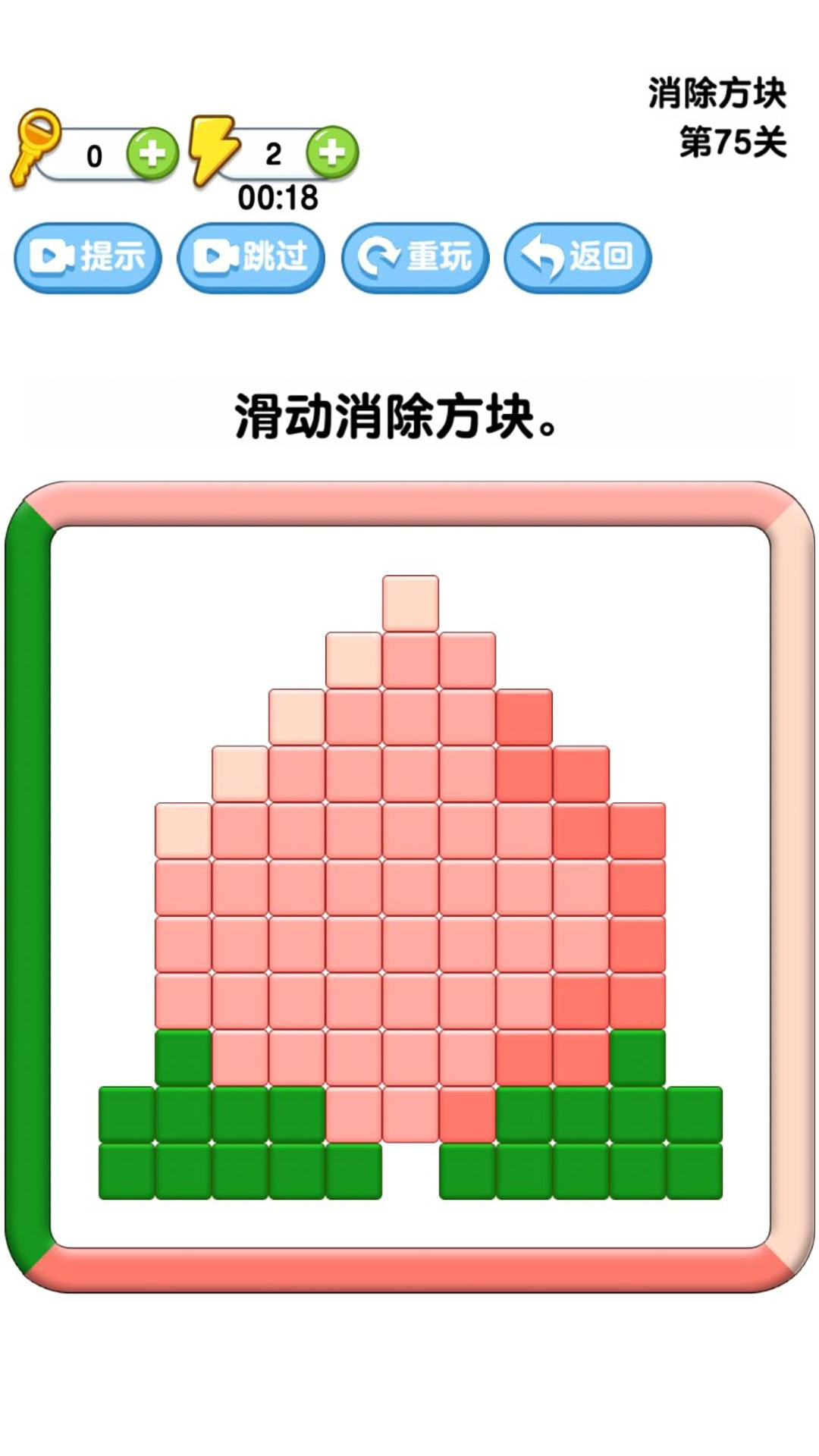 开心消一消