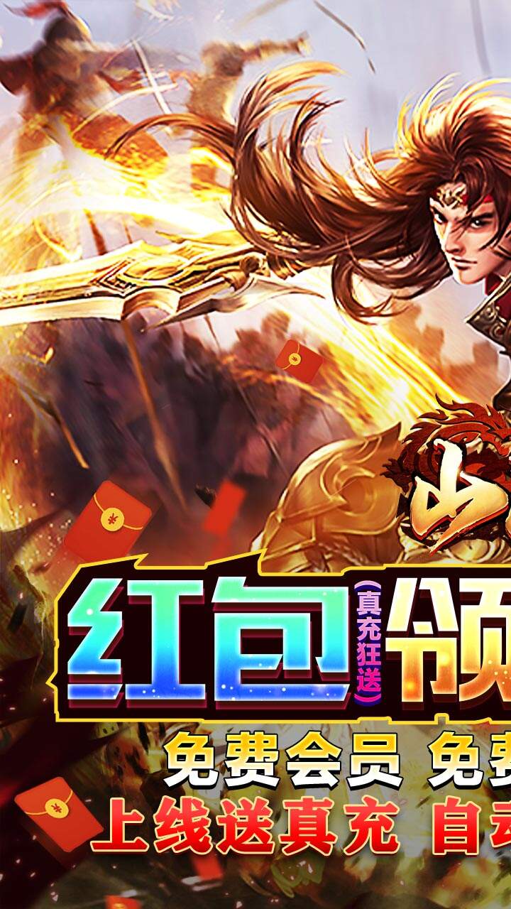 山河新冰雪爆灵符