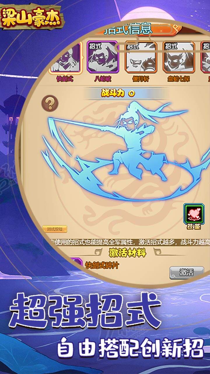 梁山豪杰