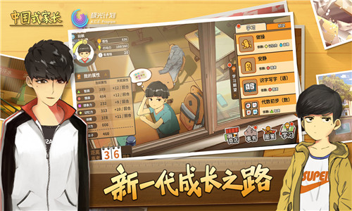 中国式家长官方正版