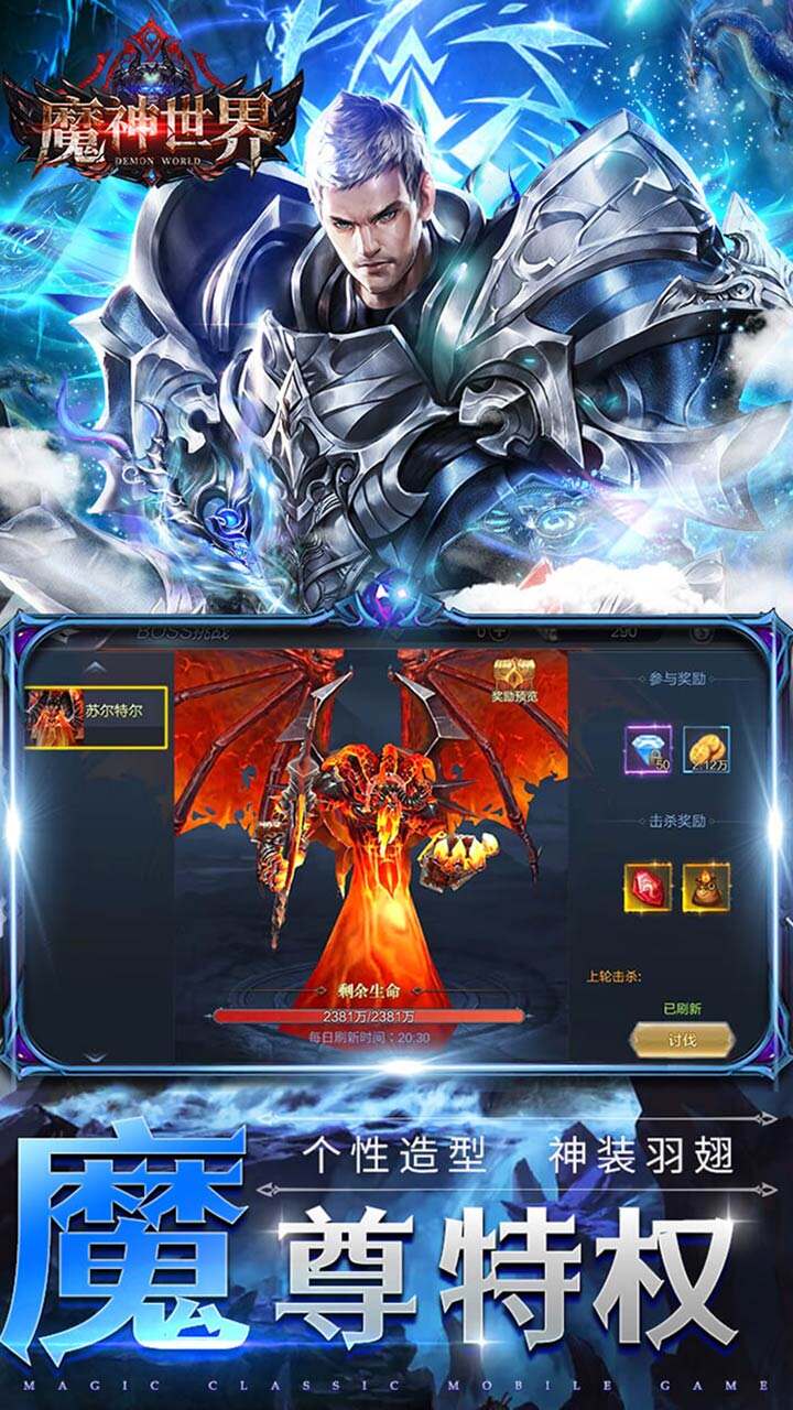 魔神世界