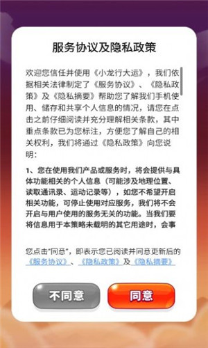 小龙行大运