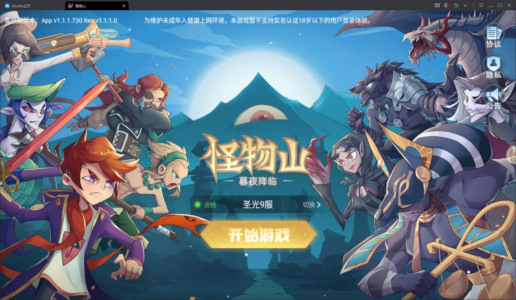 怪物山