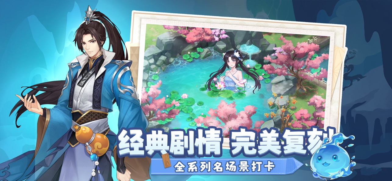 仙剑奇侠传新的开始