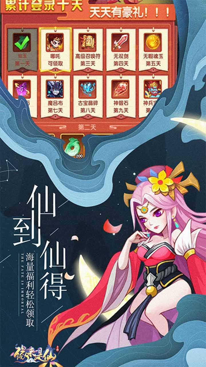 缘来是仙无限内购版下载
