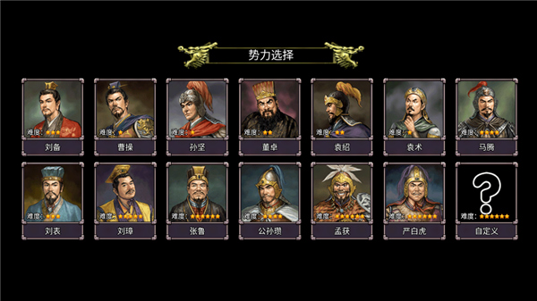 三国志群雄争霸分享版