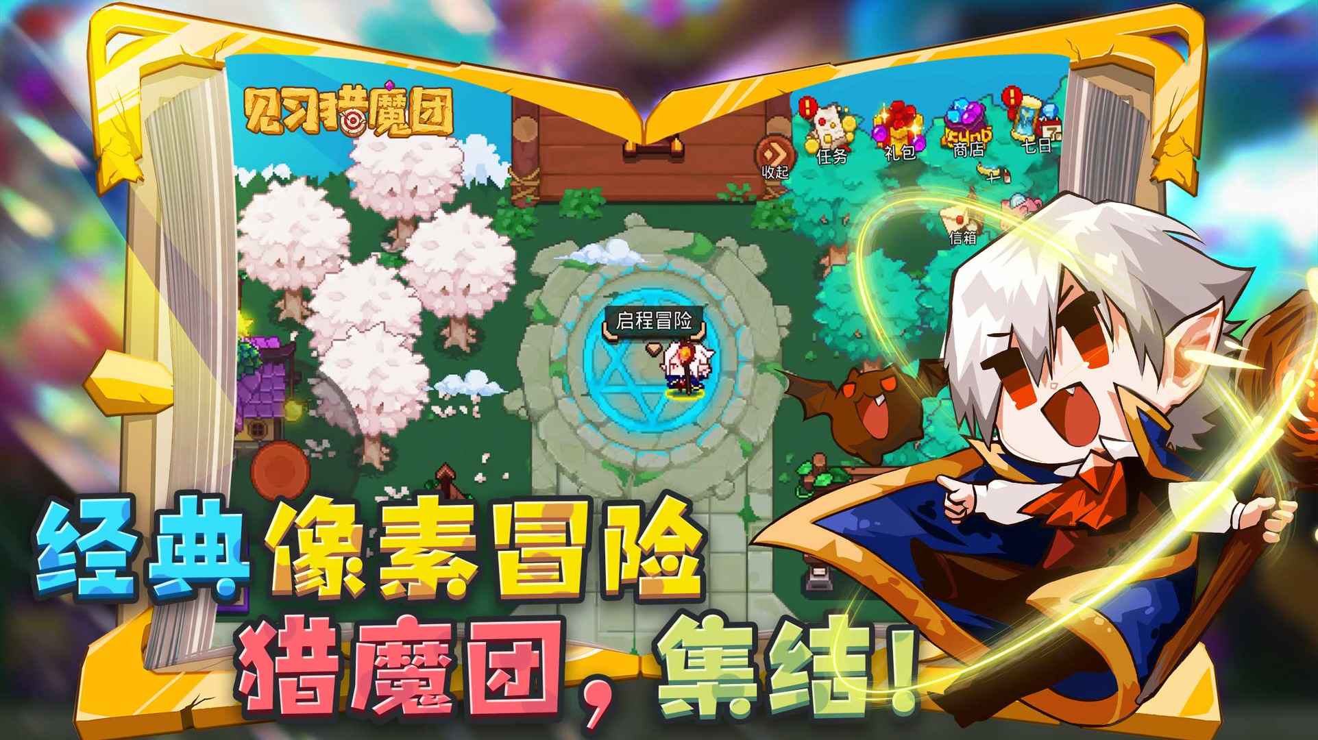 见习猎魔团公测版