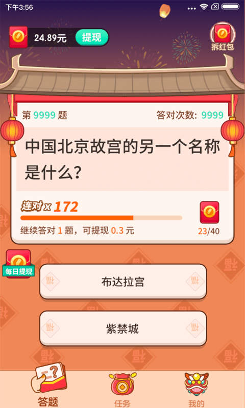 答题大赢家