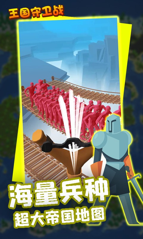 王国守卫战