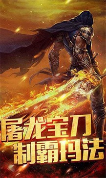 冰雪攻速单职业传奇