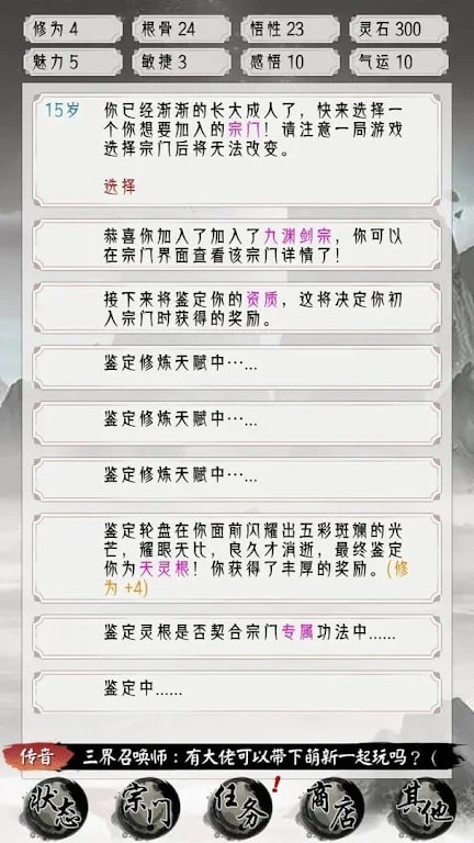 修仙重开模拟器联机版