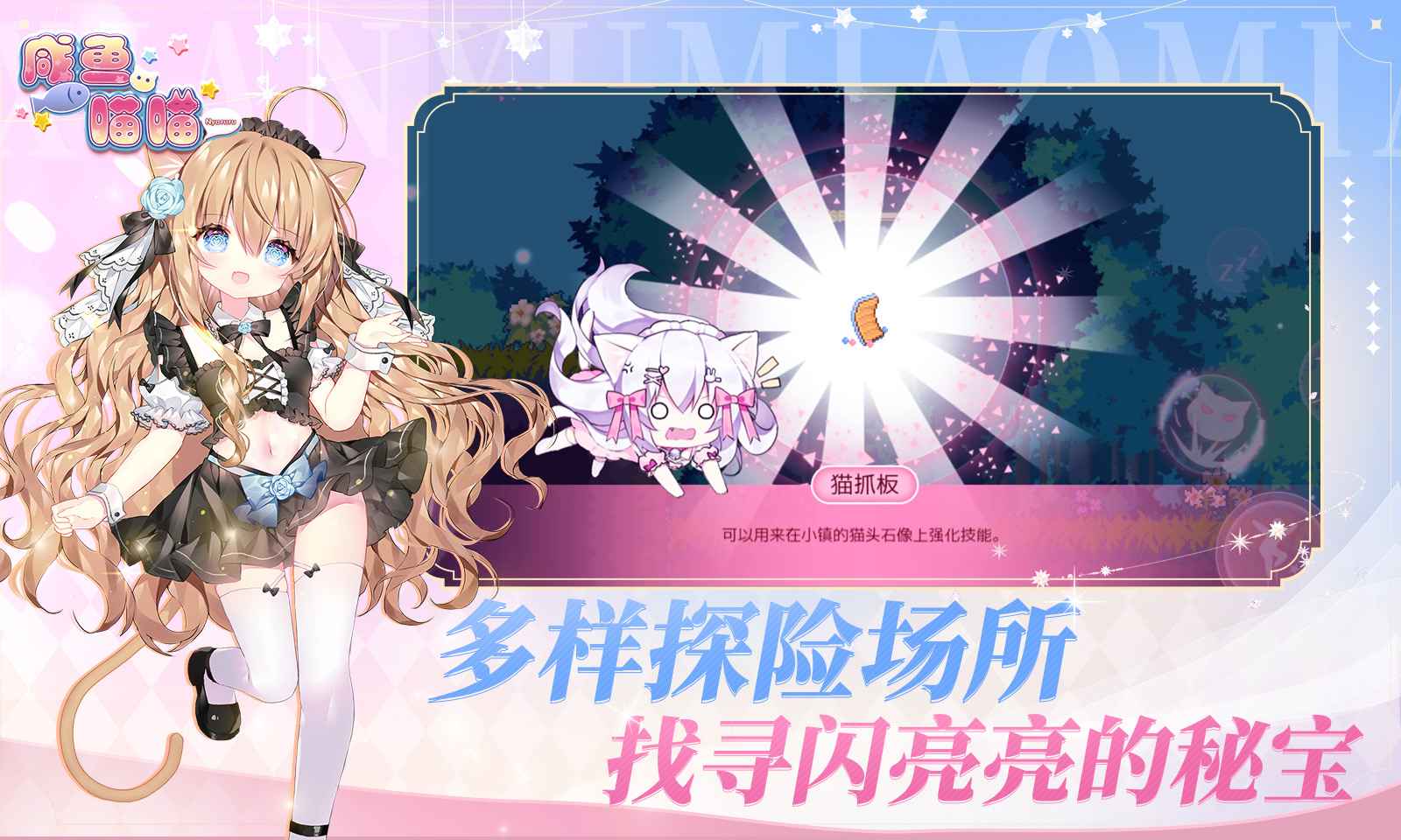 咸鱼喵喵手机版