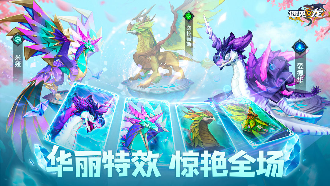 遇见龙九游版