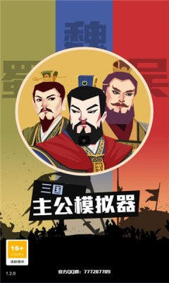三国主公模拟器文字版
