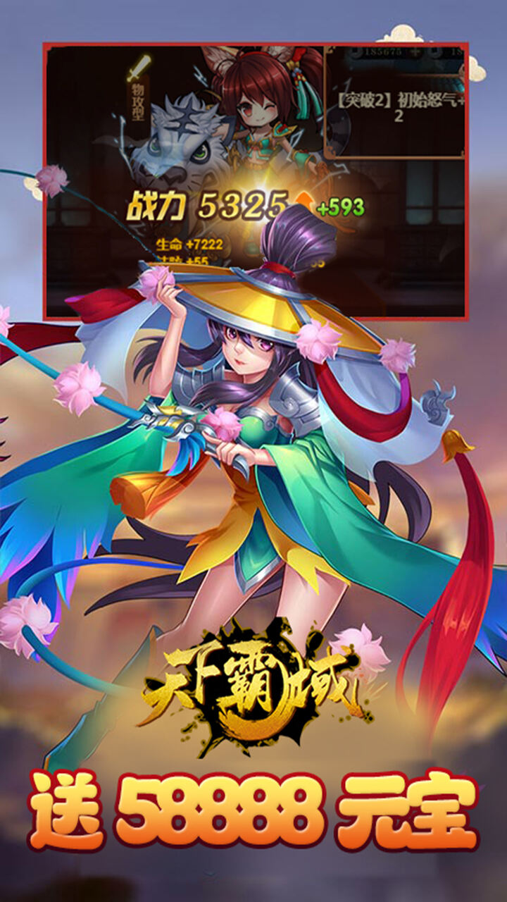 天下霸域变态版