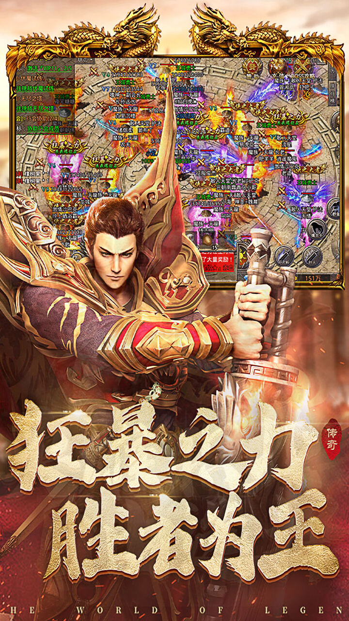 国战传奇