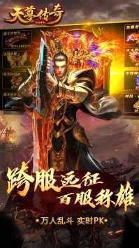 天尊传奇满v版