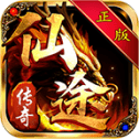 仙途传奇打金版