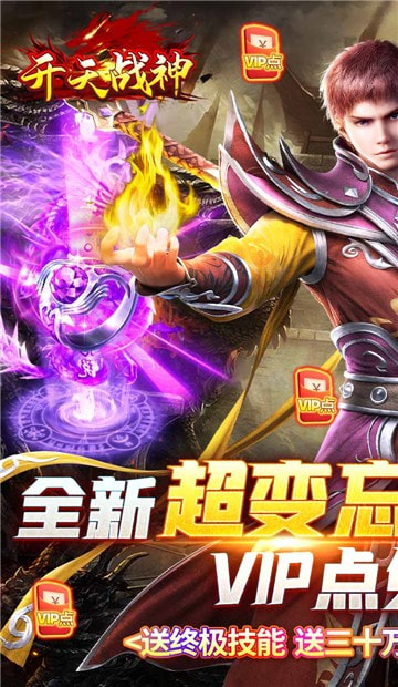 开天战神BT超变忘忧