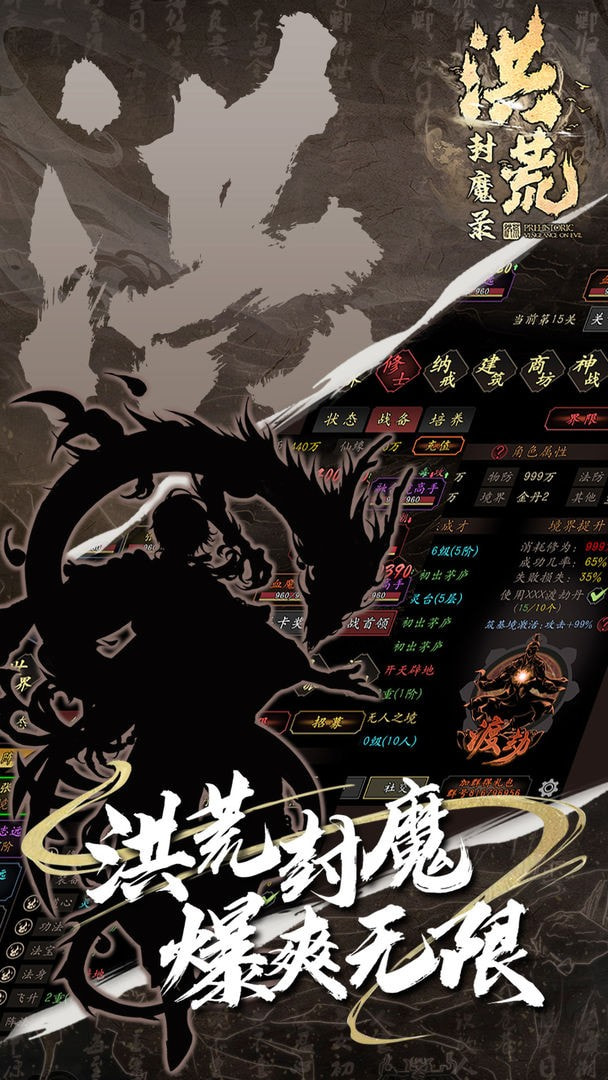 洪荒封魔录文字