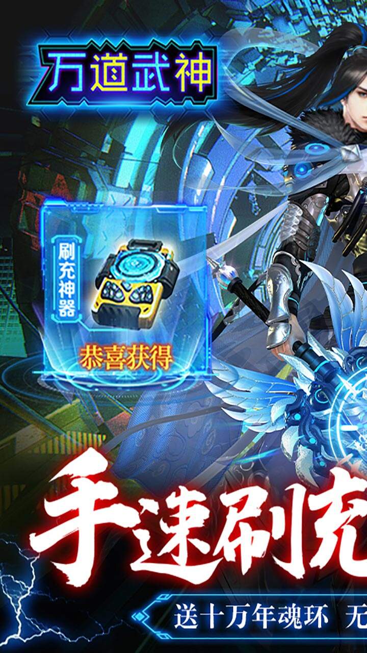 万道武神传奇