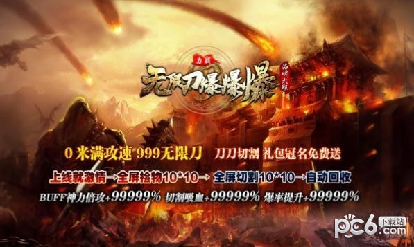 力战无限刀爆爆爆