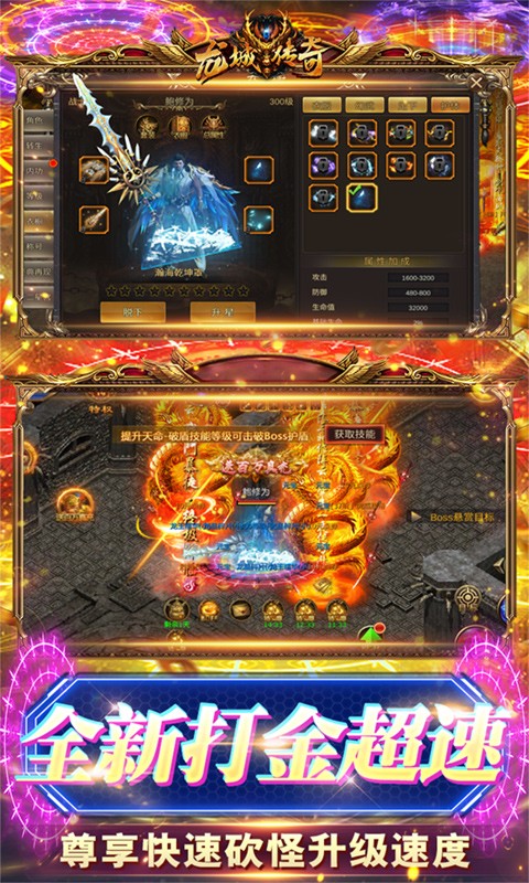 龙城传奇(超变合击版)