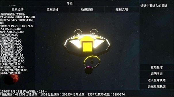 遗民宇宙沙盒(EarthRemnant)