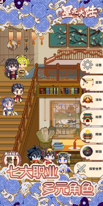 星元大陆分享版