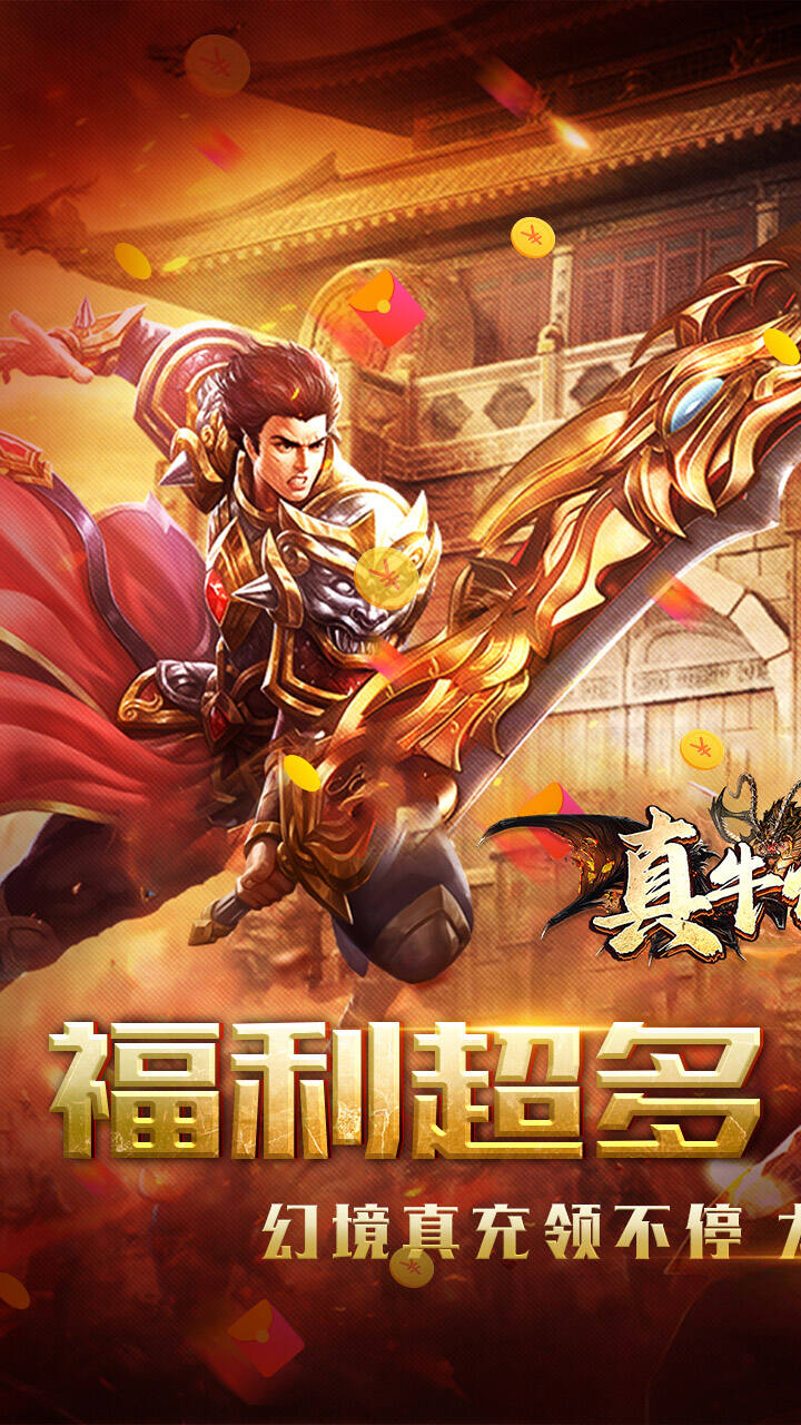 真牛传奇西游
