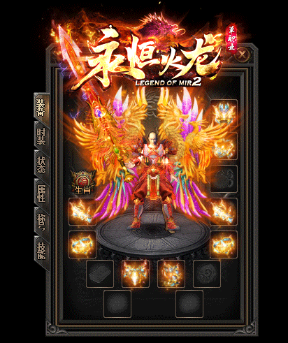 永恒火龙复古单职业