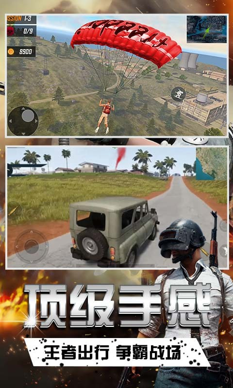 吃鸡行动:特战使命