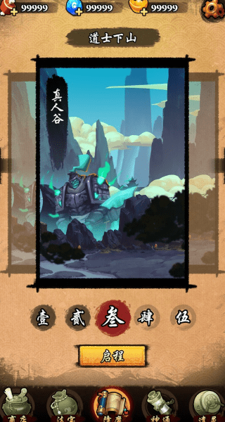 无限降魔传