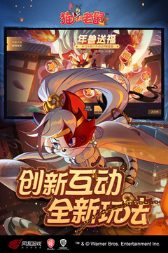 猫和老鼠2025最新版