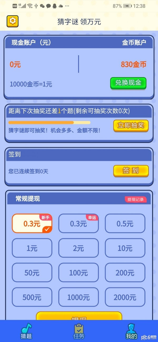 新程互娱