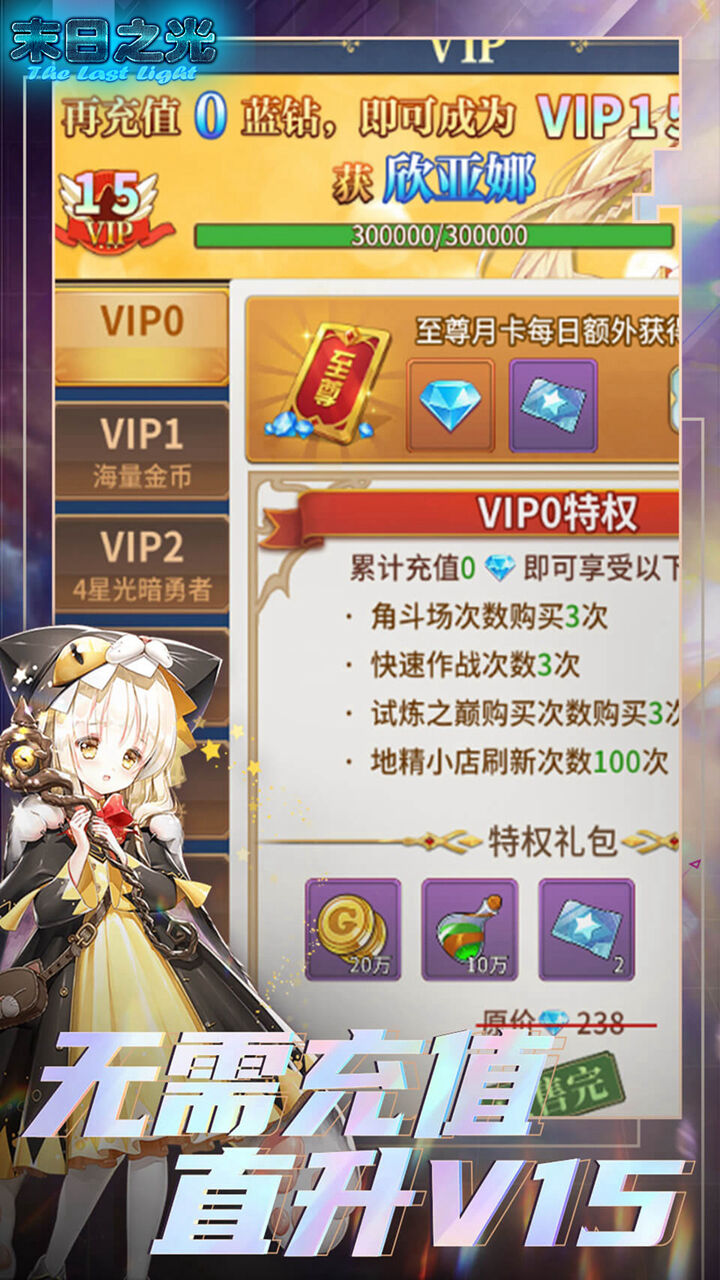 末日之光传奇