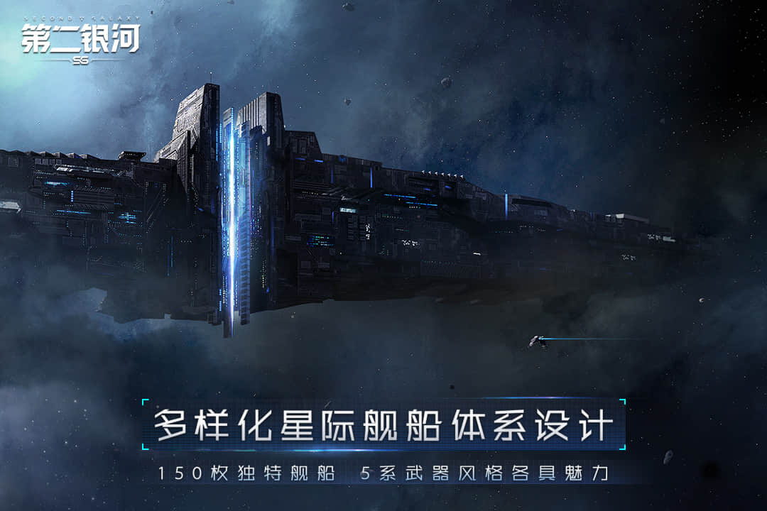 第二银河无限资源版