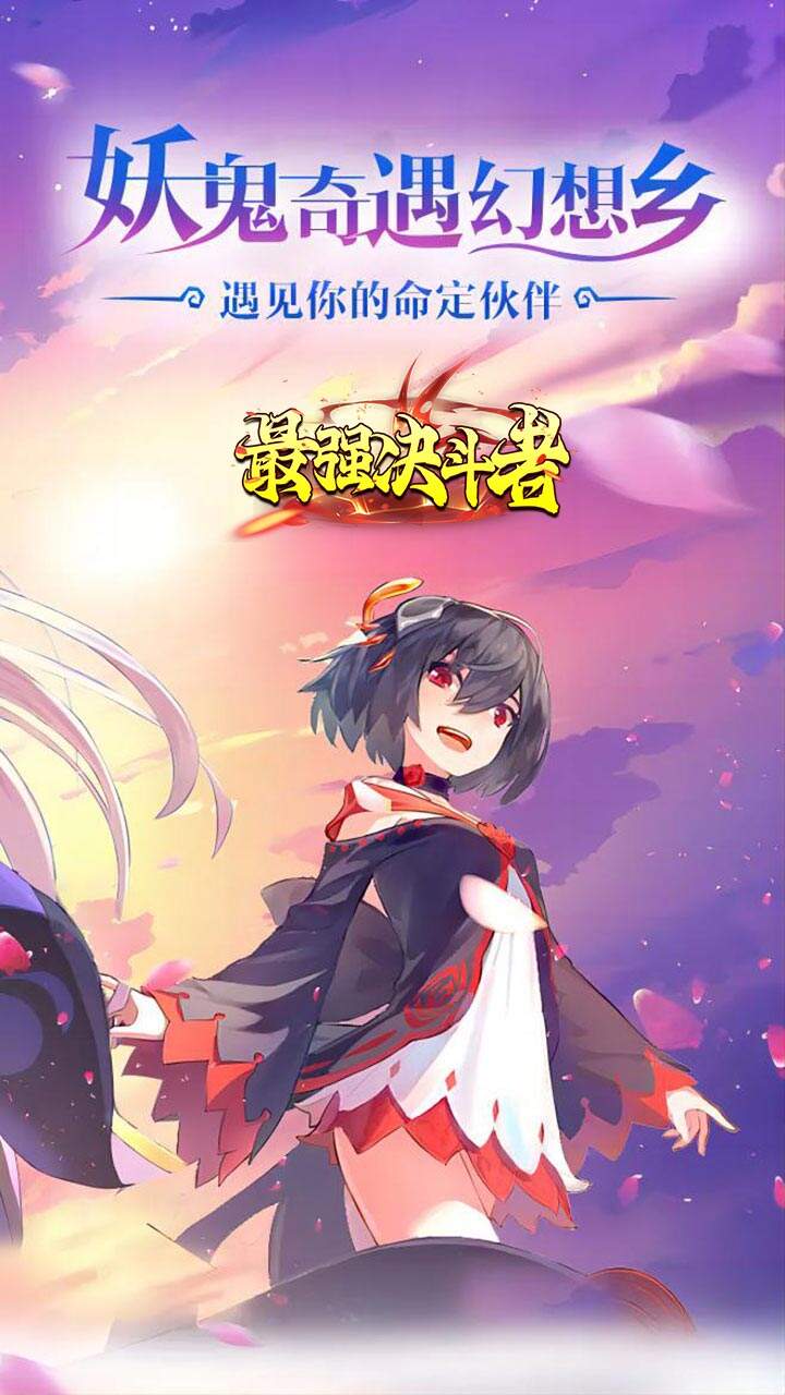 最强决斗者