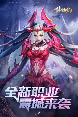 剑与契约华为端下载