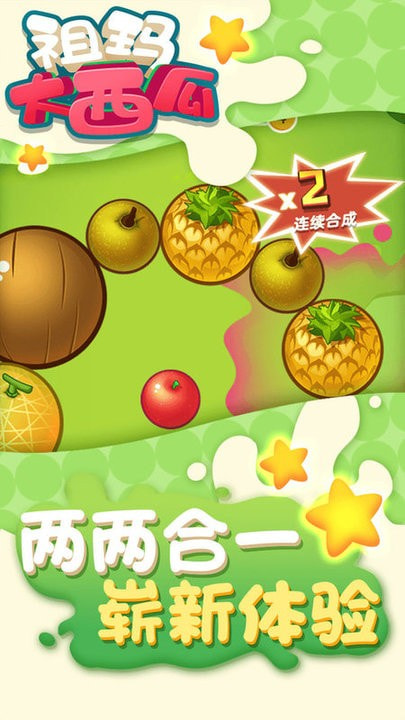 祖玛大西瓜合成版
