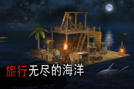 筏生存