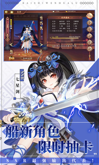 百世文华录分享版