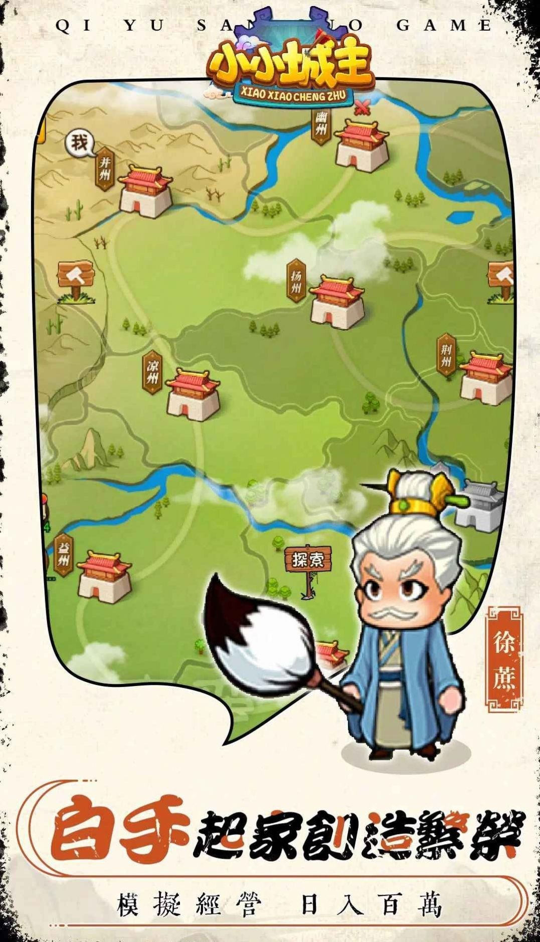 小小城主