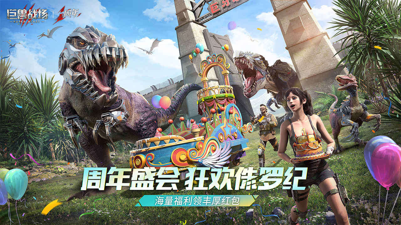 巨兽战场九游版