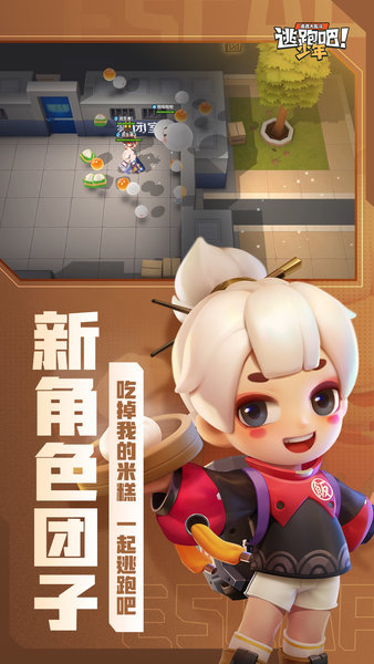逃跑吧少年体验服免费