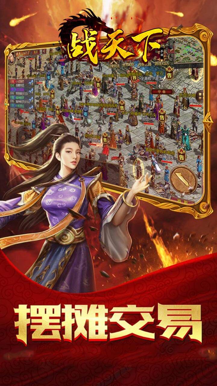 战天下GM版
