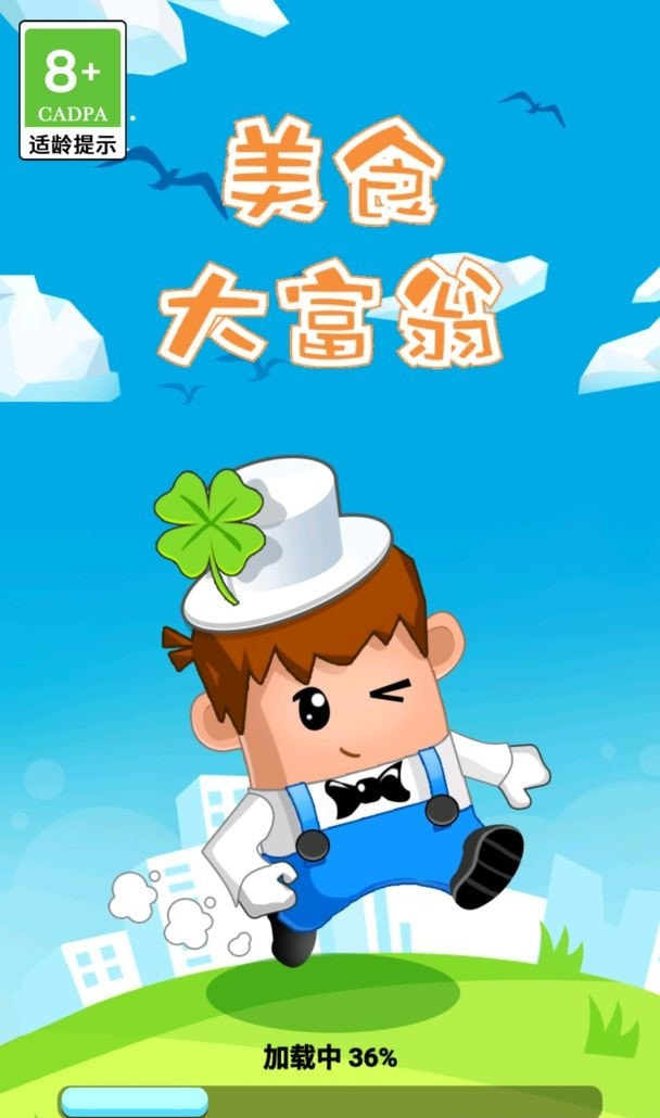 美食大富翁