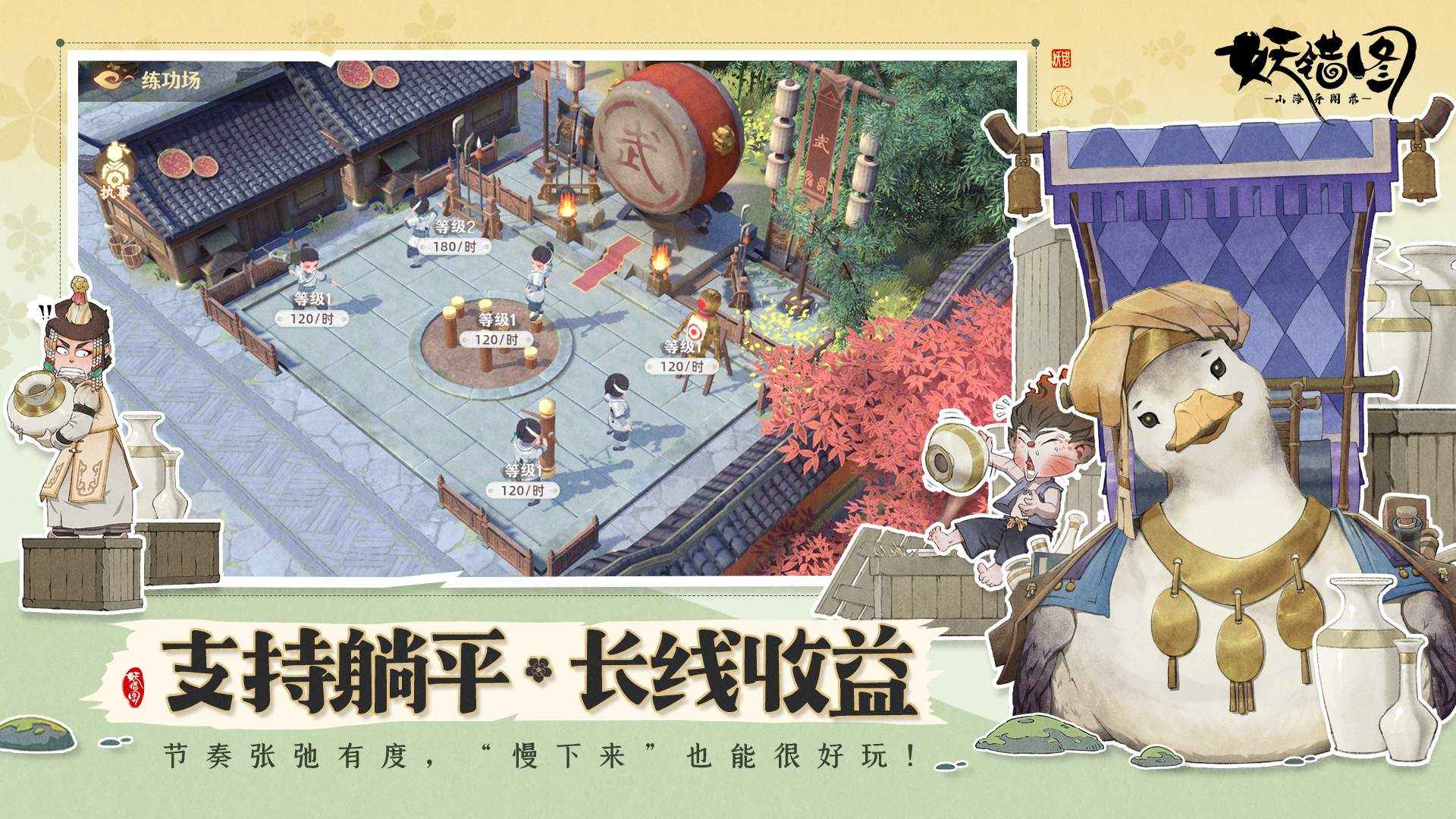 山海异闻录之妖错图测试版